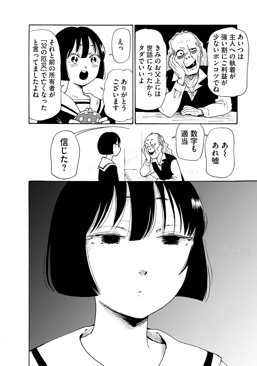 KAIKAI GIGIGIGIGI - RAW Chap 13 - Pic 30