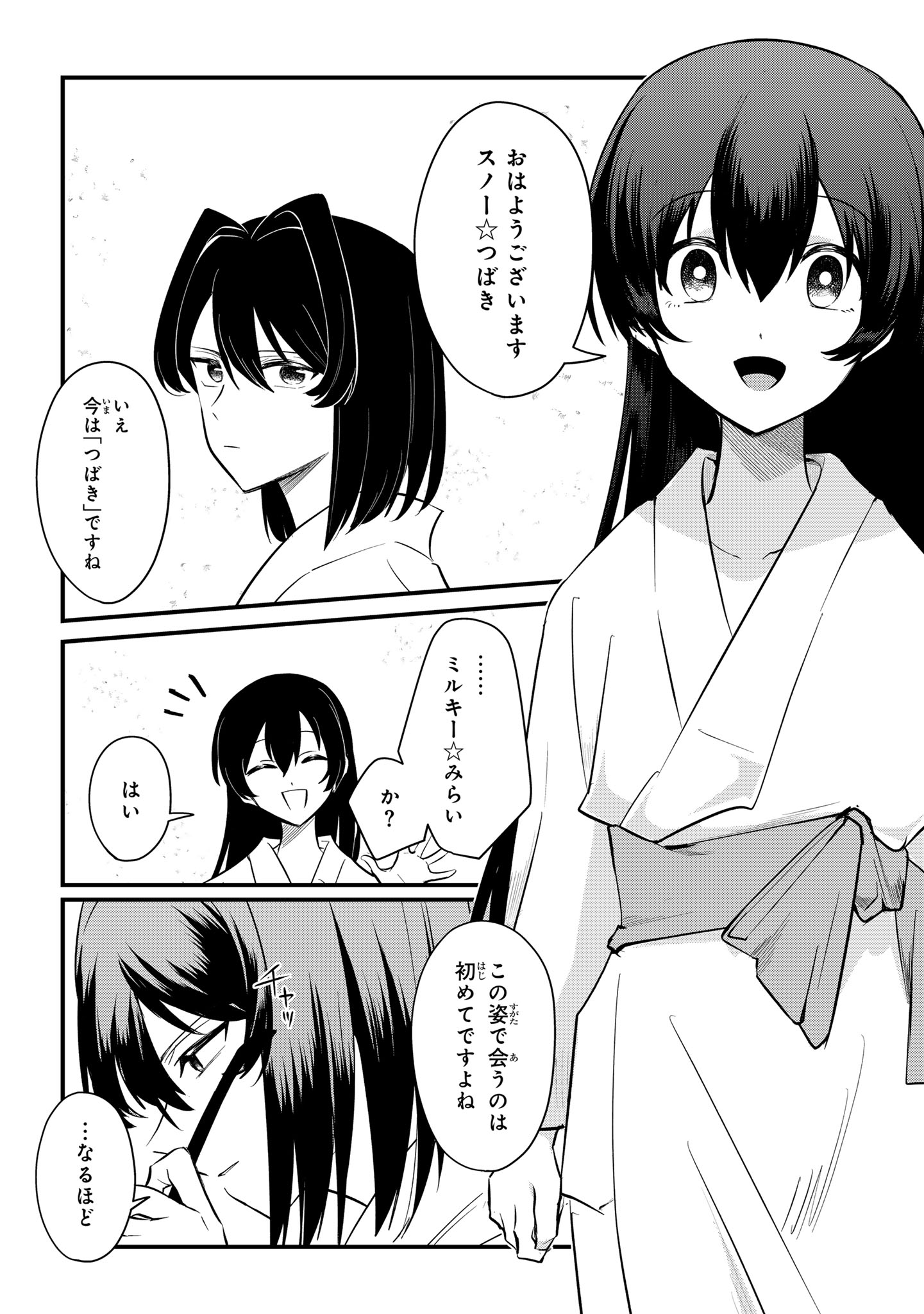 SOKU OCHI MAHOU SHOUJO SEI Chapter 13 page 6 - nihonkuni.com
