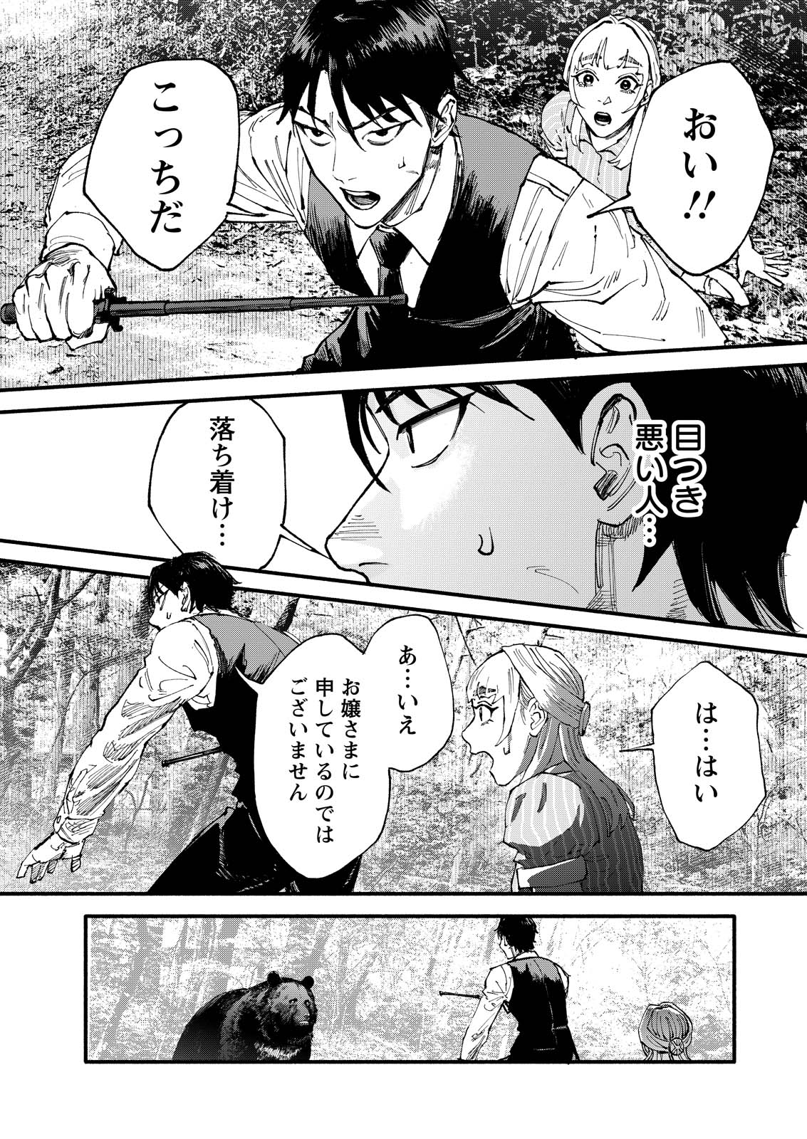 TEA OF ​​THE LIVING DEAD Chapter 10 page 16 - nihonkuni.com
