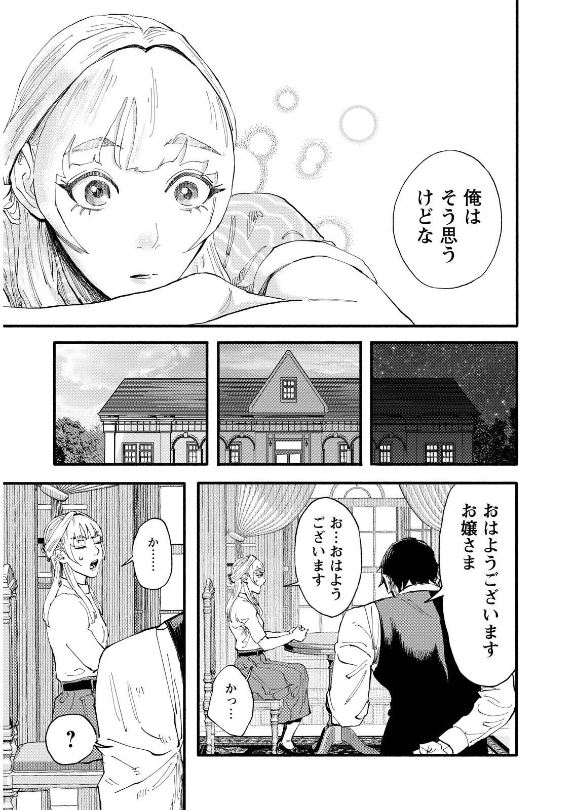 TEA OF ​​THE LIVING DEAD Chapter 10 page 21 - nihonkuni.com