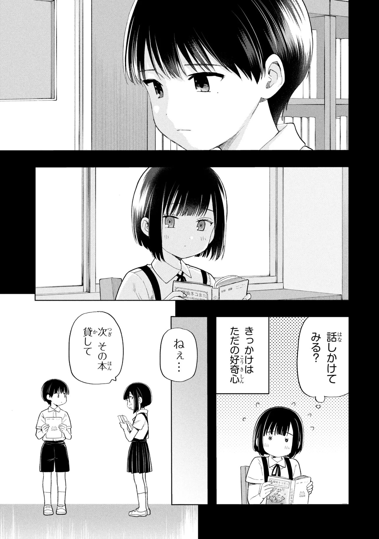 OCHINAI YOGORE WO BOKUHA NANTO YOBEBA YOKATTANOKA - RAW Chap 18 - Pic 3