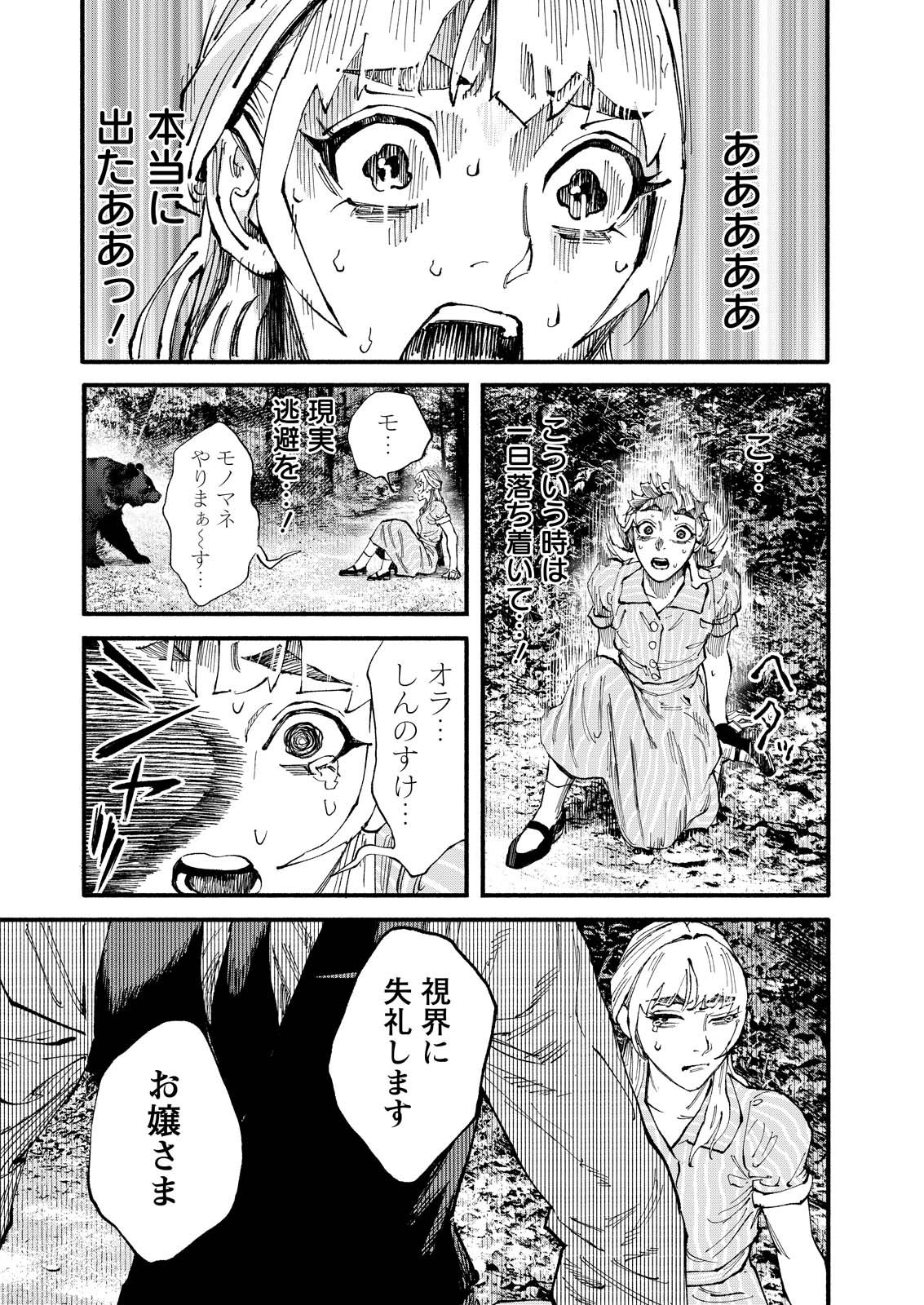 TEA OF ​​THE LIVING DEAD Chapter 10 page 15 - nihonkuni.com
