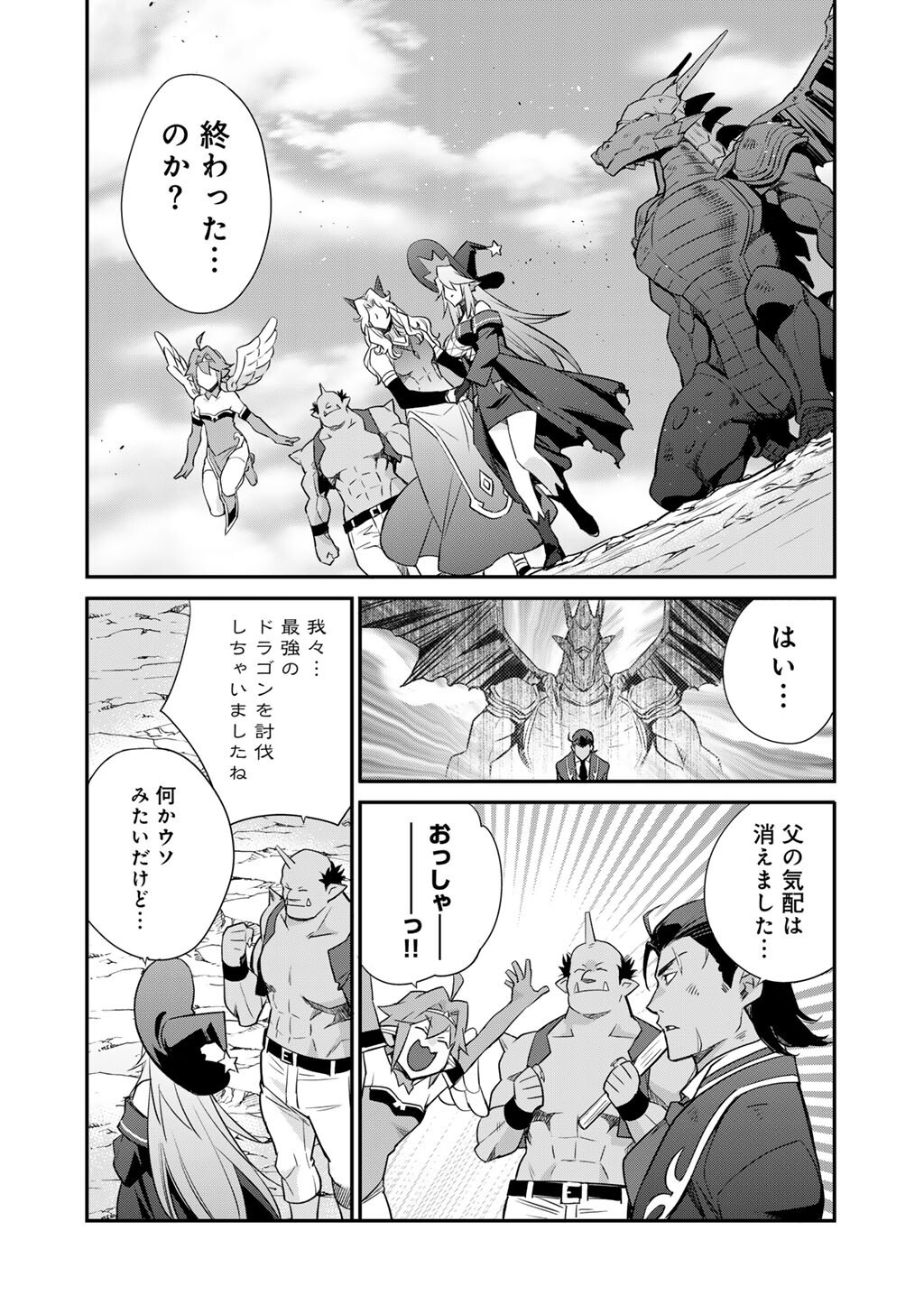 Isekai de Tochi o Katte Noujou o Tsukurou - Raw Chapter 71 - Page 22