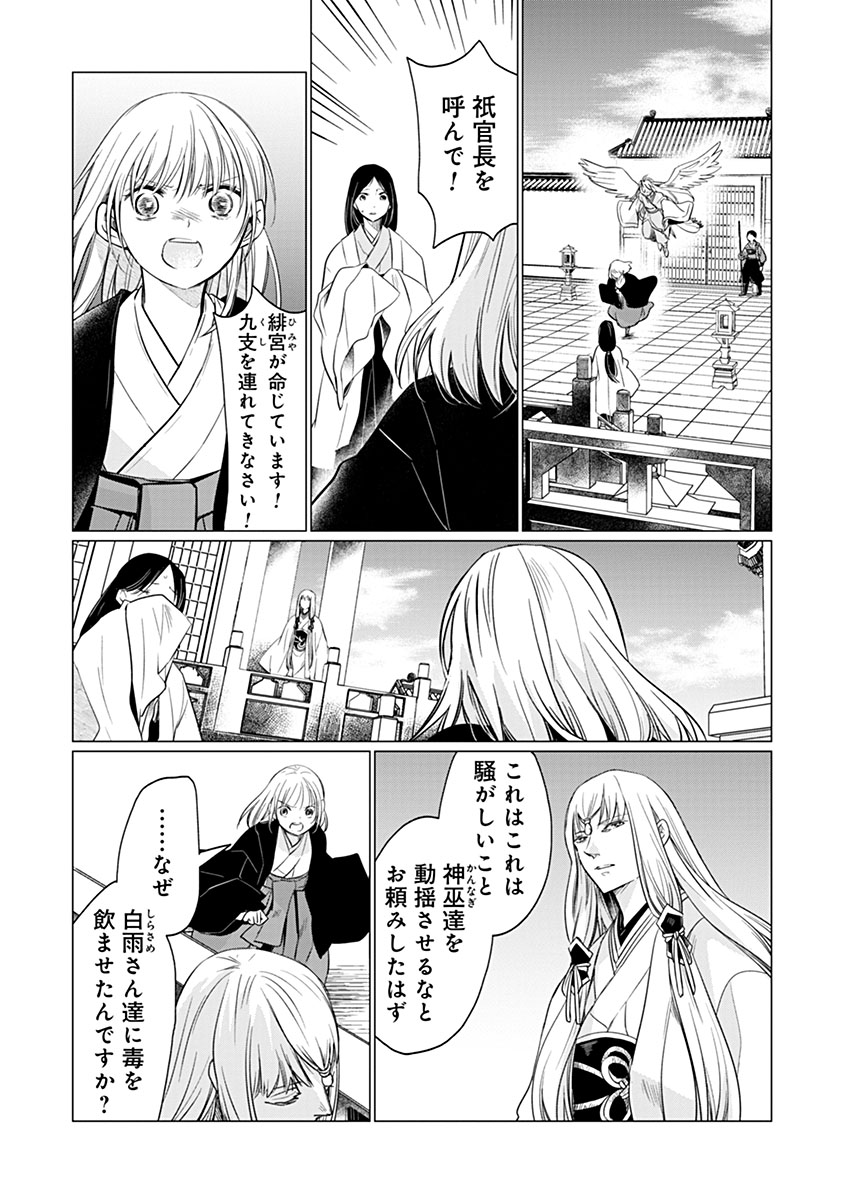 HANASHIN YUUGIDEN ~ISEKAI DE DEKIAI TO OMOIKI YA, YAKU WAZAWAI DARAKE DE ZENTO TANAN!?~ RAW Chapter 13 - Page 21