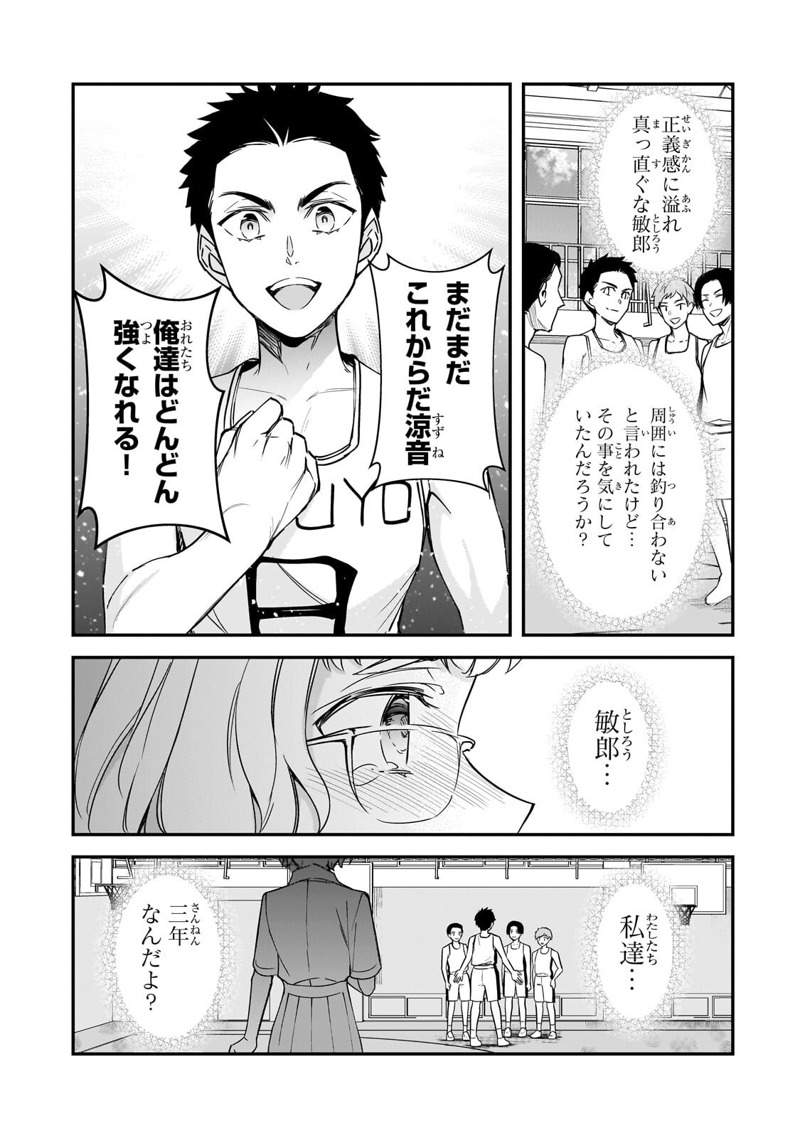 THE GIRLS WHO TRAUMATIZED ME KEEP GLANCING AT ME, BUT ALAS, IT’S TOO LATE (MANGA) Chap 32.2 - Pic 14
