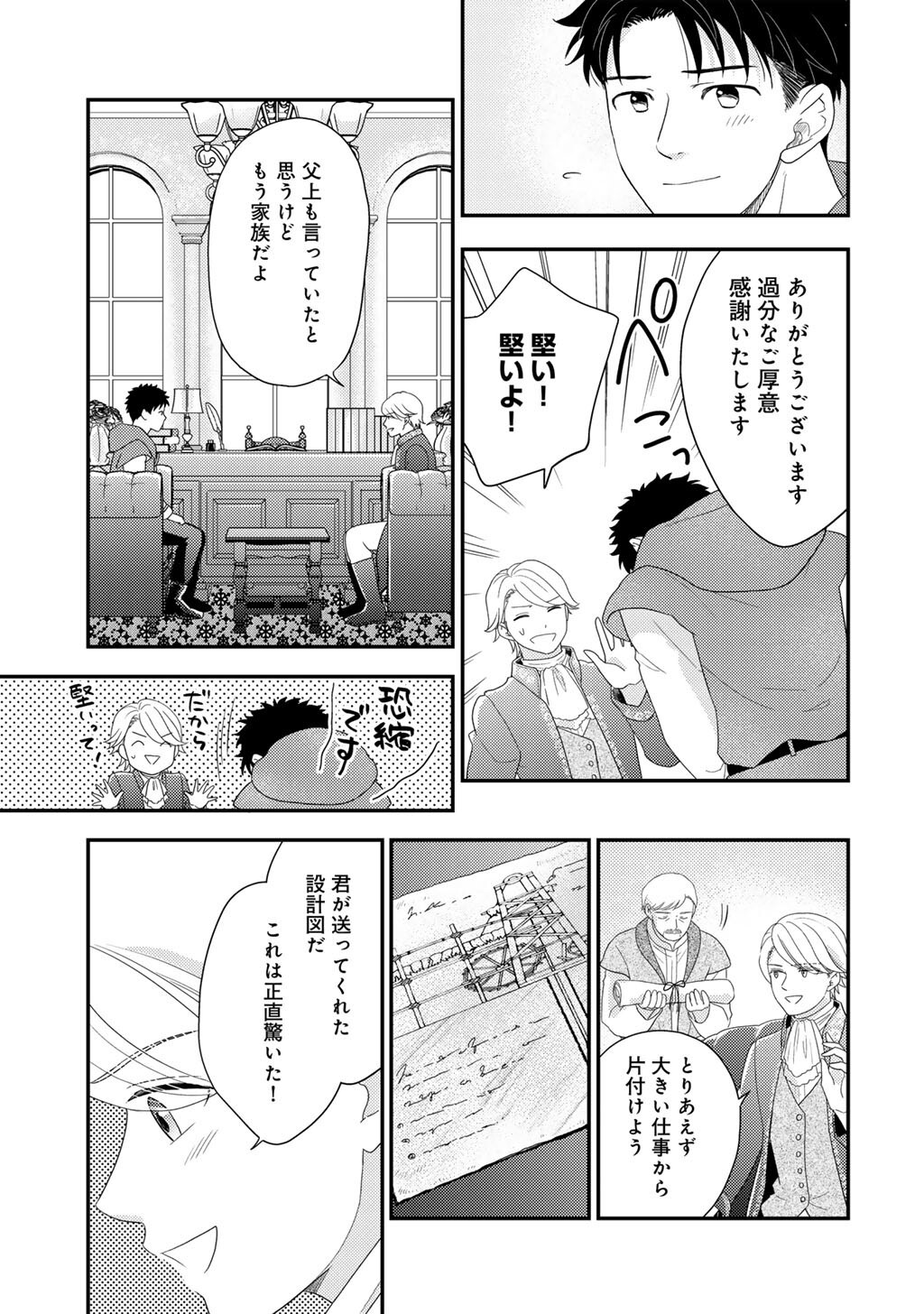 ISEKAI NI KITA MITAI DAKEDO IKAGA SUREBA YOI NO DAROU - SHACHIKU SE NO MY PAGE BOUKENKI Chap 42 - Pic 11