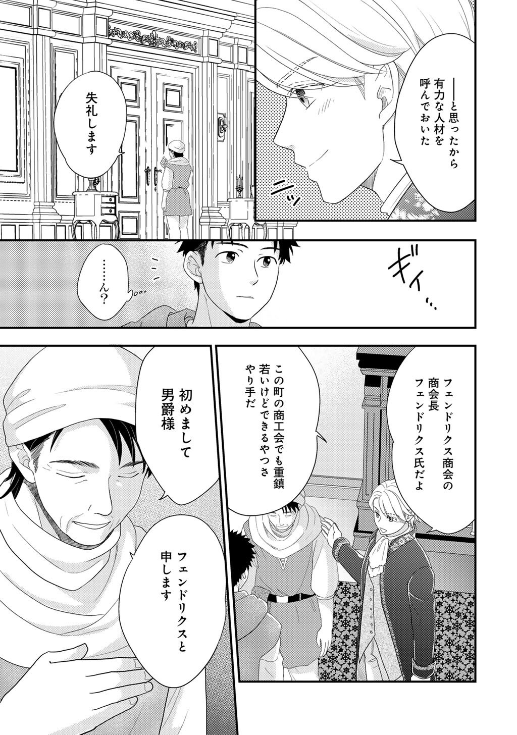 ISEKAI NI KITA MITAI DAKEDO IKAGA SUREBA YOI NO DAROU - SHACHIKU SE NO MY PAGE BOUKENKI Chap 42 - Pic 19