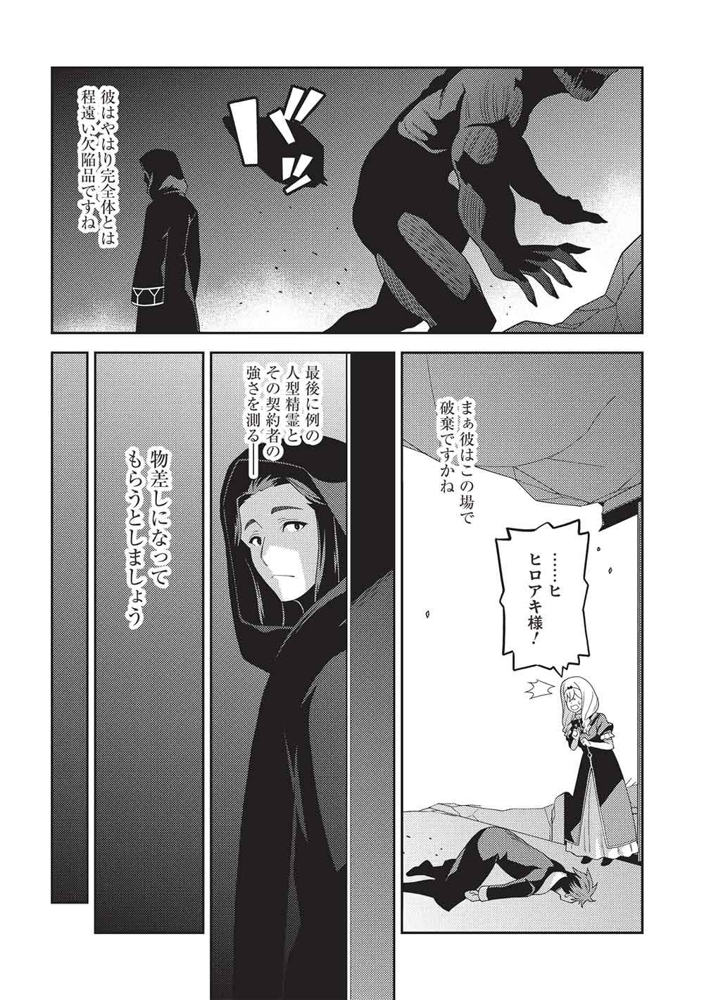 SEIREI GENSOUKI - KONNA SEKAI DE DEAETA KIMI NI Chapter 68 page 10 - nihonkuni.com