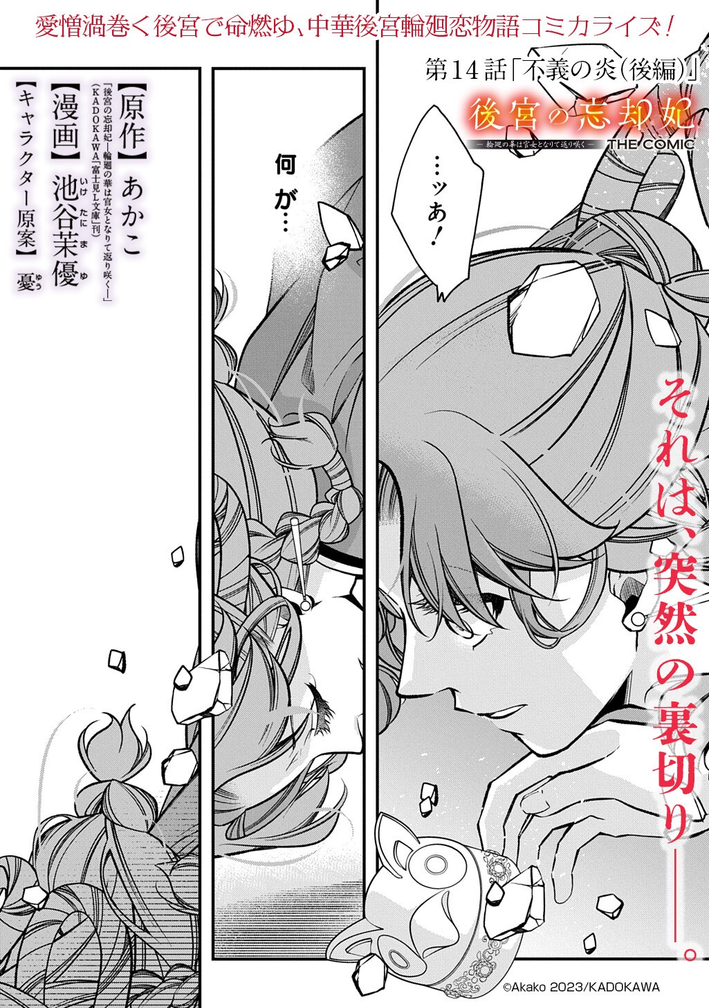 KOUKYUU NO BOUKYAKUHI: RINNE NO HANA WA KANJO TO NARITE KAERIZAKU Chap 14.2 - Pic 1