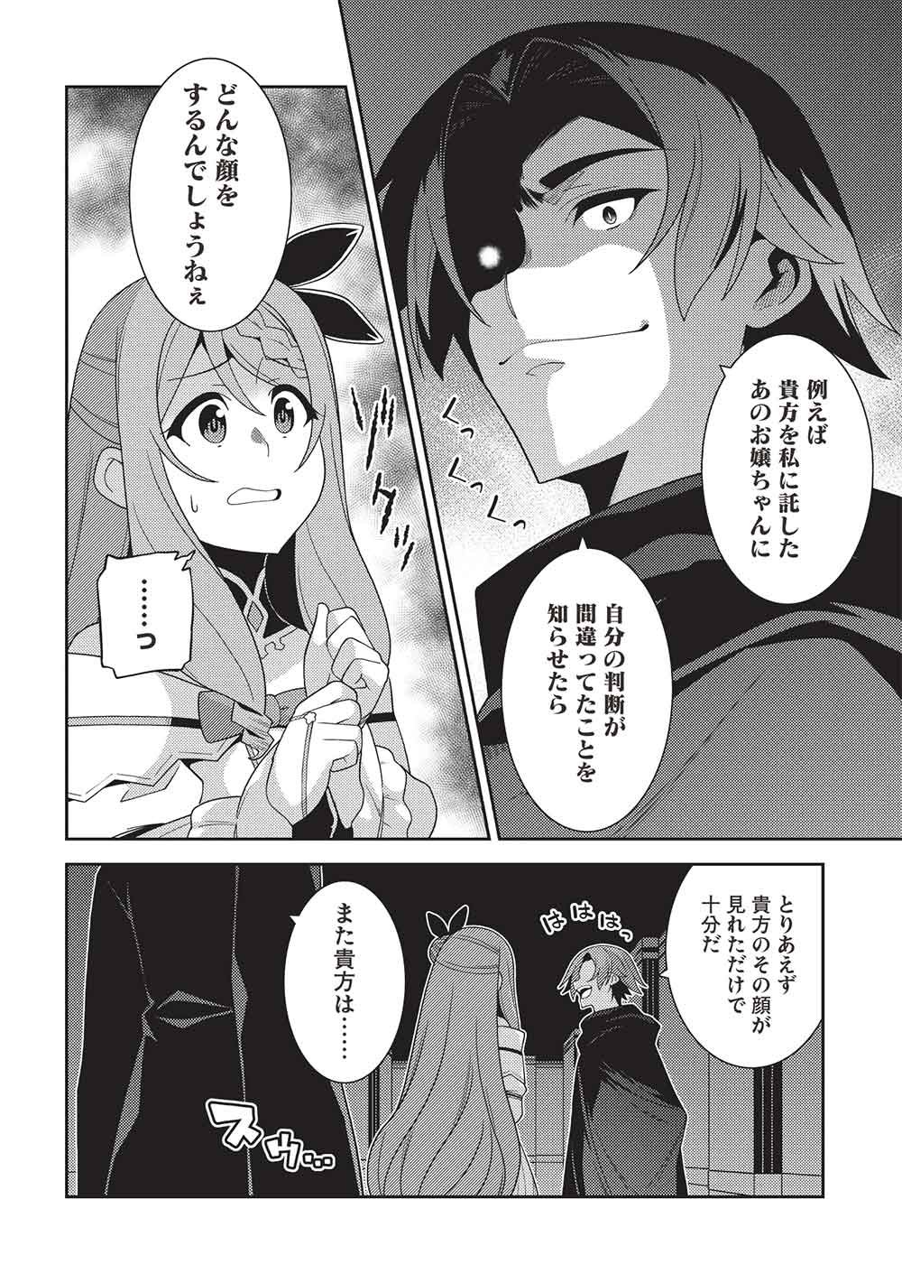 SEIREI GENSOUKI - KONNA SEKAI DE DEAETA KIMI NI Chapter 68 page 14 - nihonkuni.com
