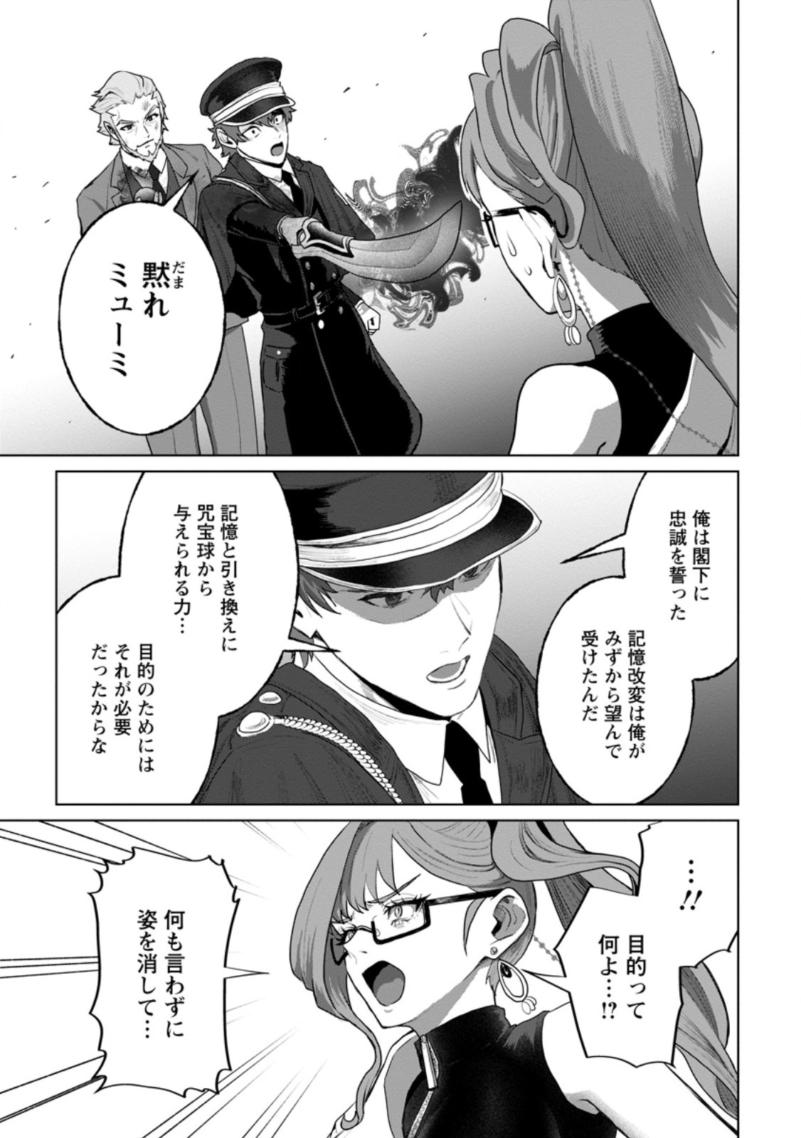 SAITEIHEN NO OSSSAN BOUKENSHA. GUILD WO TSUIHOU SARERU TOKORO DE IMA MADE NO DORYOKU GA MUKUWARE, KYUU NI SAIKYOU SKILL 