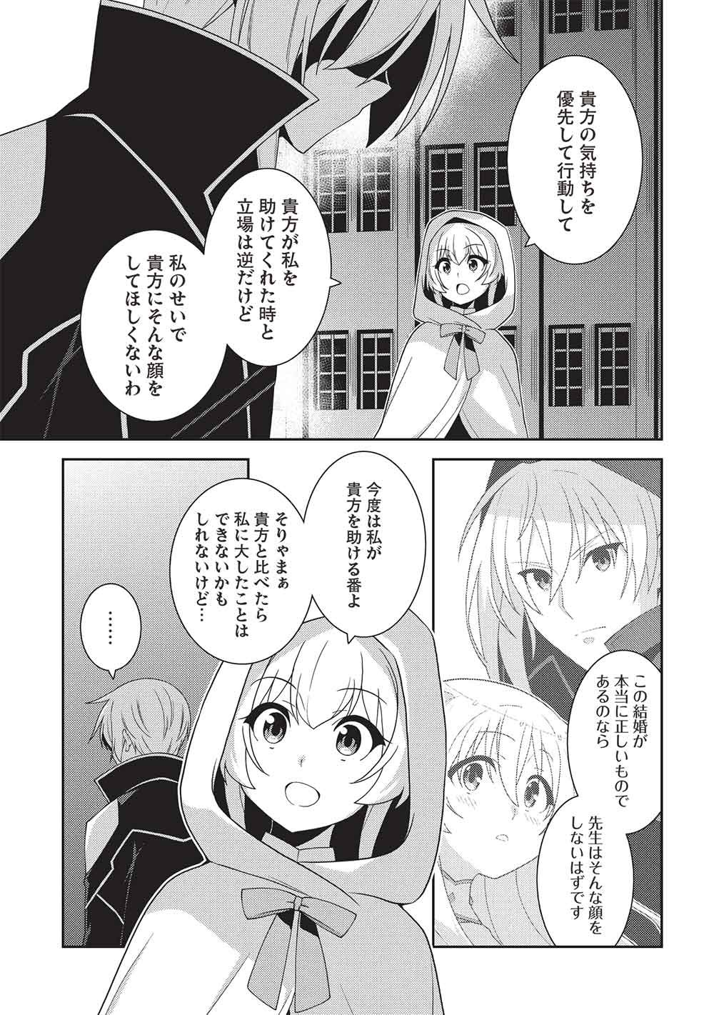 SEIREI GENSOUKI - KONNA SEKAI DE DEAETA KIMI NI Chapter 68 page 27 - nihonkuni.com