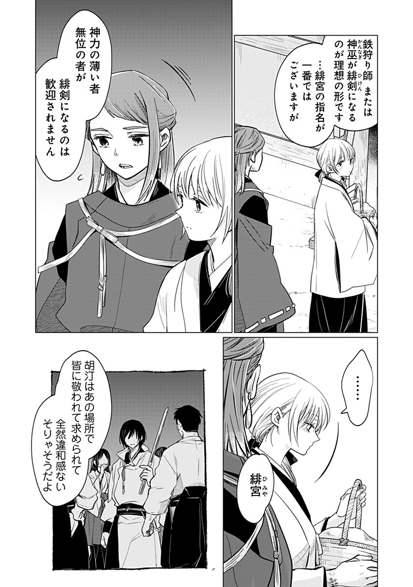 HANASHIN YUUGIDEN ~ISEKAI DE DEKIAI TO OMOIKI YA, YAKU WAZAWAI DARAKE DE ZENTO TANAN!?~ RAW Chapter 13 - Page 16