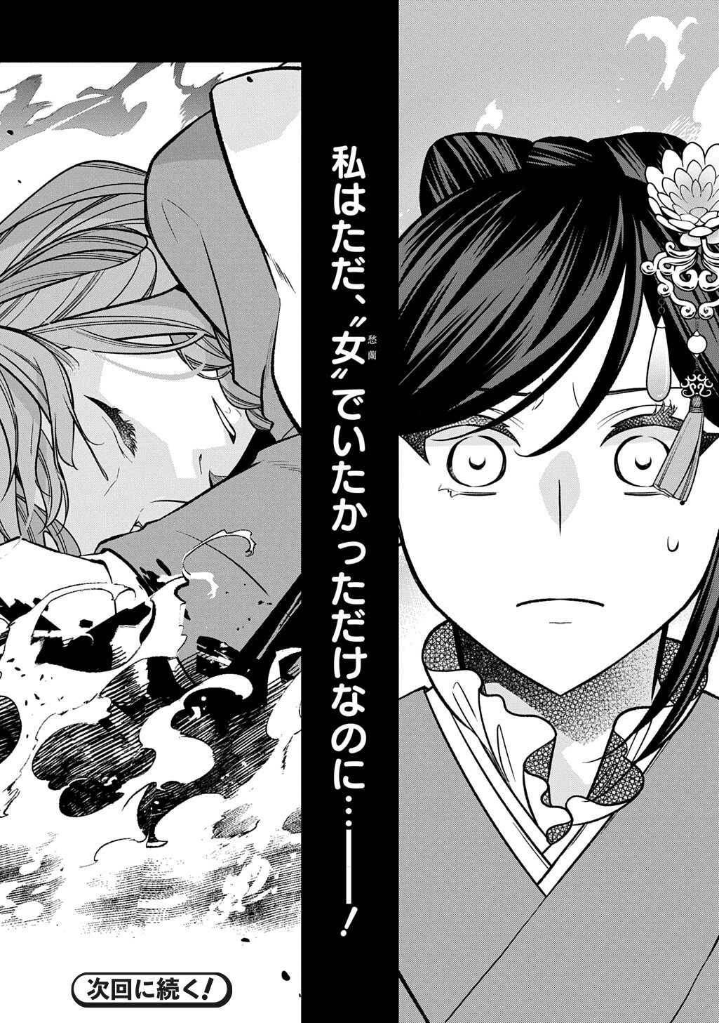 KOUKYUU NO BOUKYAKUHI: RINNE NO HANA WA KANJO TO NARITE KAERIZAKU Chap 14.2 - Pic 20