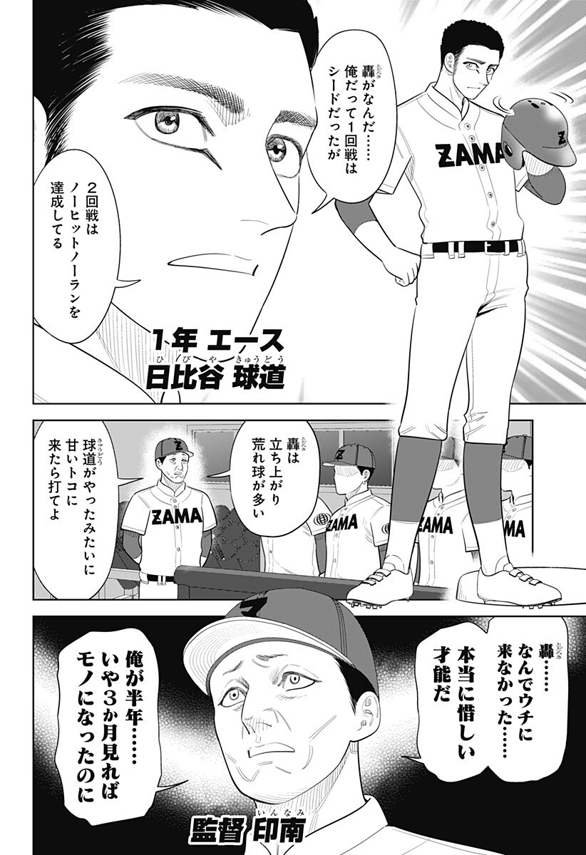 Read STRIKEOUT PITCH Chapter 48 [High Quality / Full] - Page 14 - dark.nicomanga.com