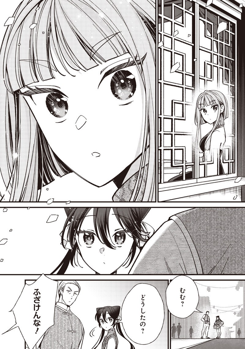 KOUTEI NO MAGO NI TENSEI SURU KOUTEI Chapter 59.2 page 6 - nihonkuni.com