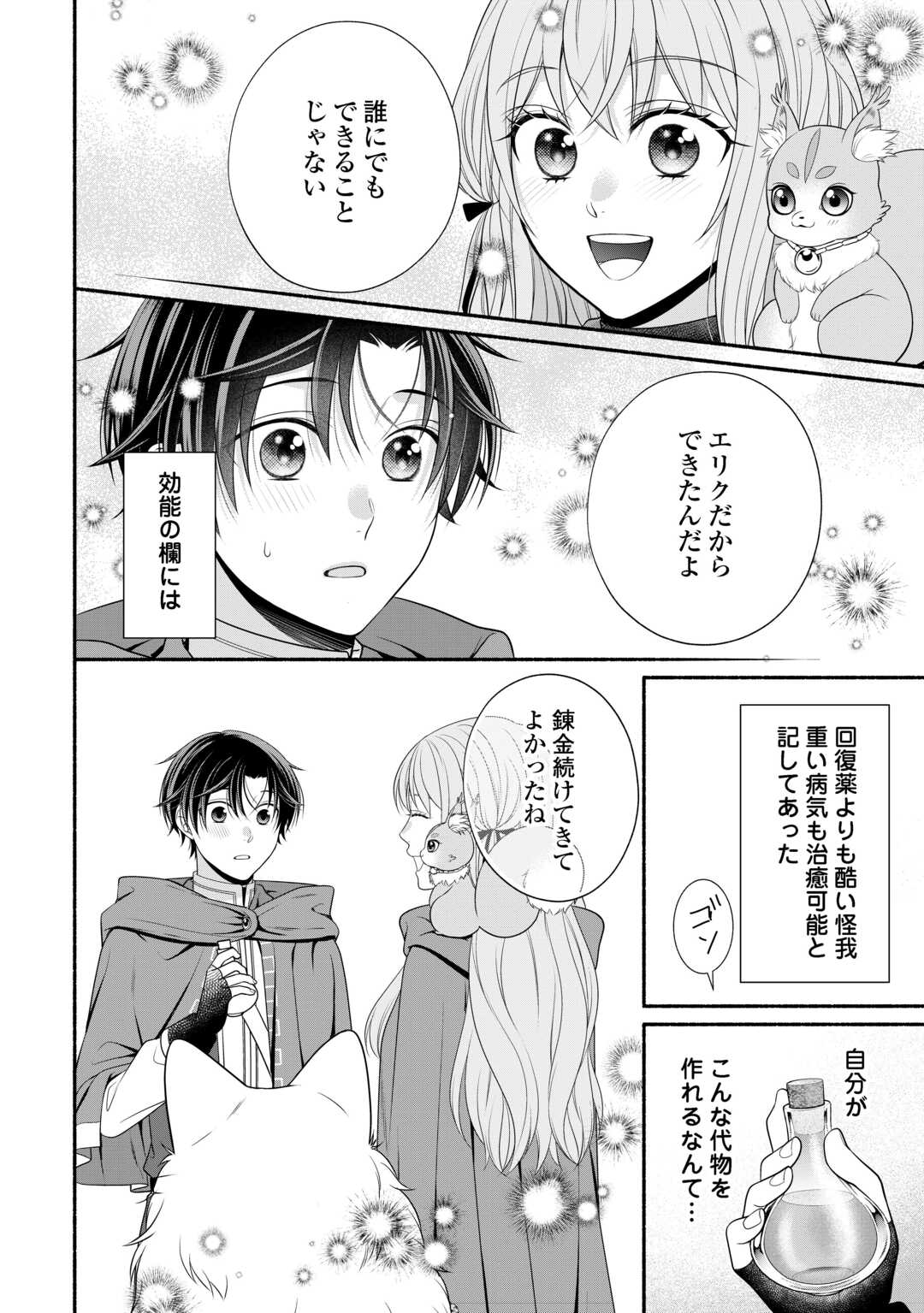 HAZURE SKILL MOCHI NO TENSAI RENKINJUTSU SHI Chapter 4 page 28 - nihonkuni.com