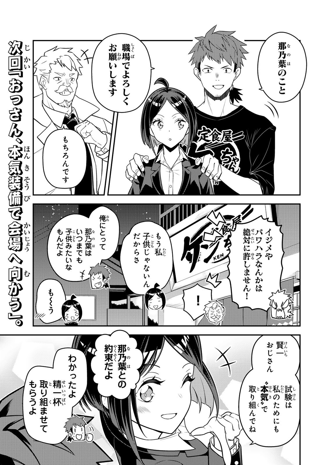 MUKASHI TOTTA KINEDUKA DE... TO IINAGARA MUSOU SURU TEISHOKUYA NO OSSAN, JITSU WA DENSETSU NO DUNGEON KOURYOKU SHA Chapter 6.1 page 15 - nihonkuni.com
