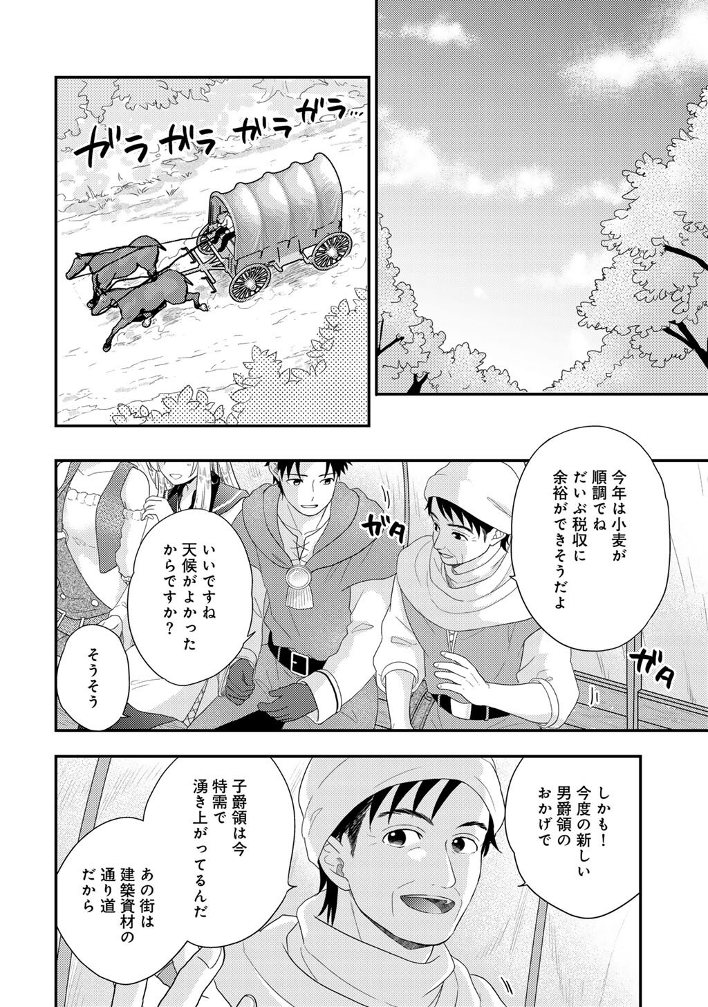 ISEKAI NI KITA MITAI DAKEDO IKAGA SUREBA YOI NO DAROU - SHACHIKU SE NO MY PAGE BOUKENKI Chap 42 - Pic 2