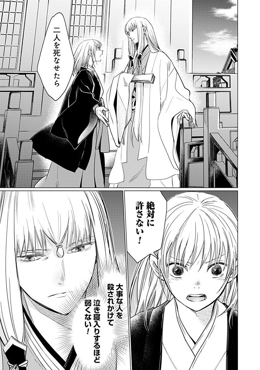 HANASHIN YUUGIDEN ~ISEKAI DE DEKIAI TO OMOIKI YA, YAKU WAZAWAI DARAKE DE ZENTO TANAN!?~ RAW Chapter 13 - Page 23