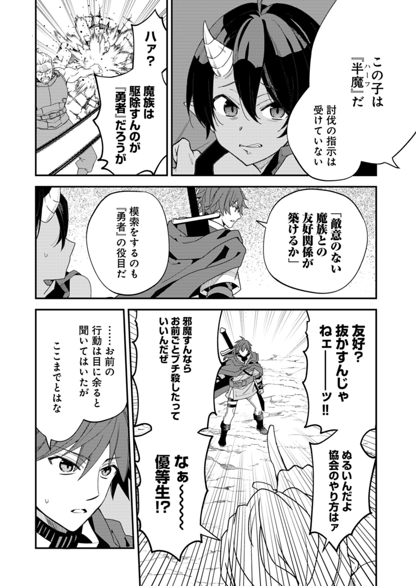 KOCHIRA, ISEKAI SUPPORT CENTER NO SUZUKI GA UKETAMAWARIMASU Chapter 2.1 page 6 - nihonkuni.com