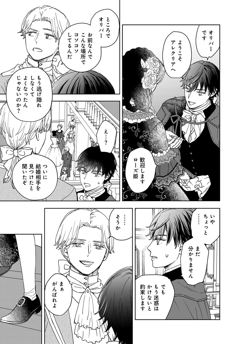 28-SAI OL, AKUYAKU OUJI WO HAJIMEMASHITA: FUJIYUU NA ISEKAI WO KAIKAKU SHIMASU! Chapter 4 page 9 - nihonkuni.com