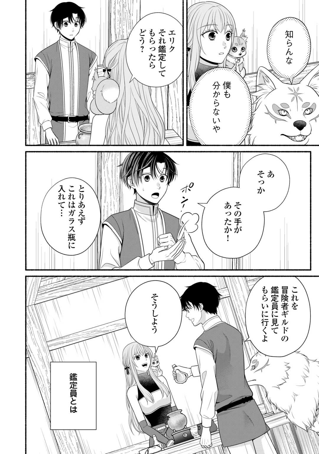 HAZURE SKILL MOCHI NO TENSAI RENKINJUTSU SHI Chapter 4 page 20 - nihonkuni.com