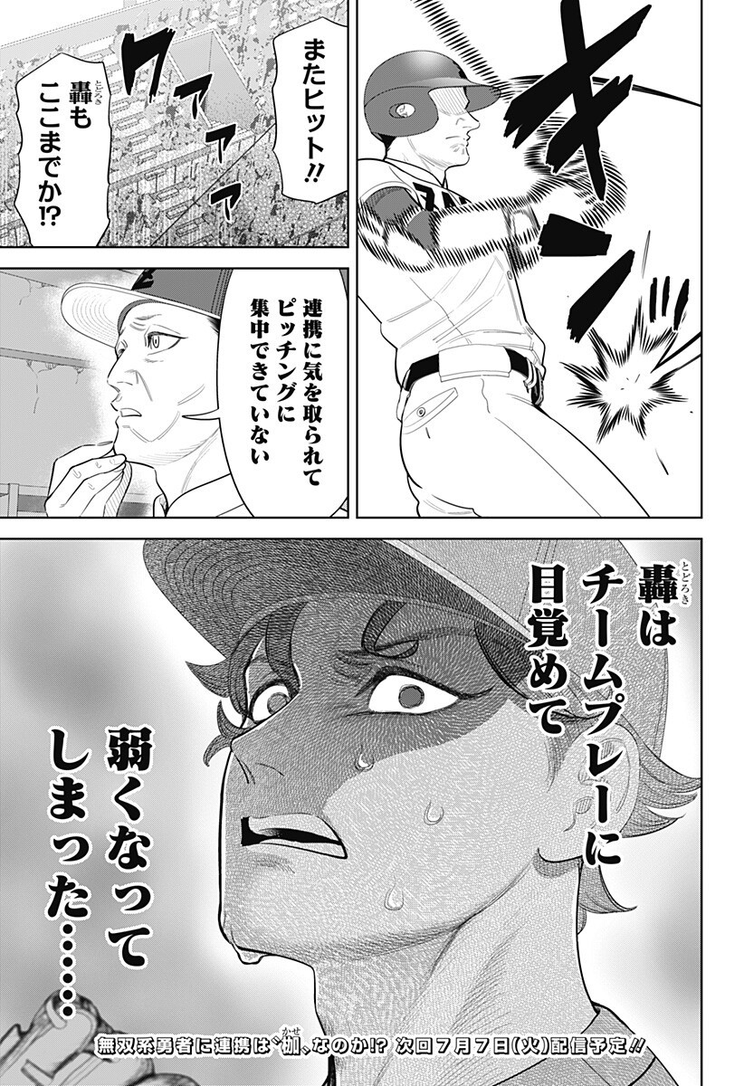 Read STRIKEOUT PITCH Chapter 48 [High Quality / Full] - Page 19 - dark.nicomanga.com