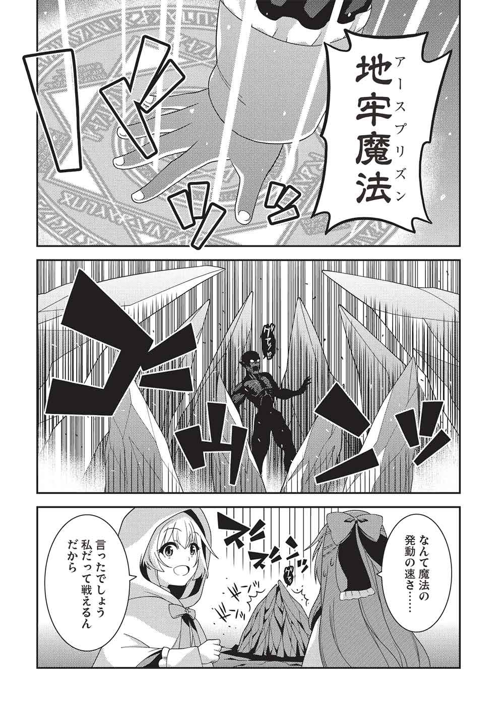 SEIREI GENSOUKI - KONNA SEKAI DE DEAETA KIMI NI Chapter 68 page 28 - nihonkuni.com