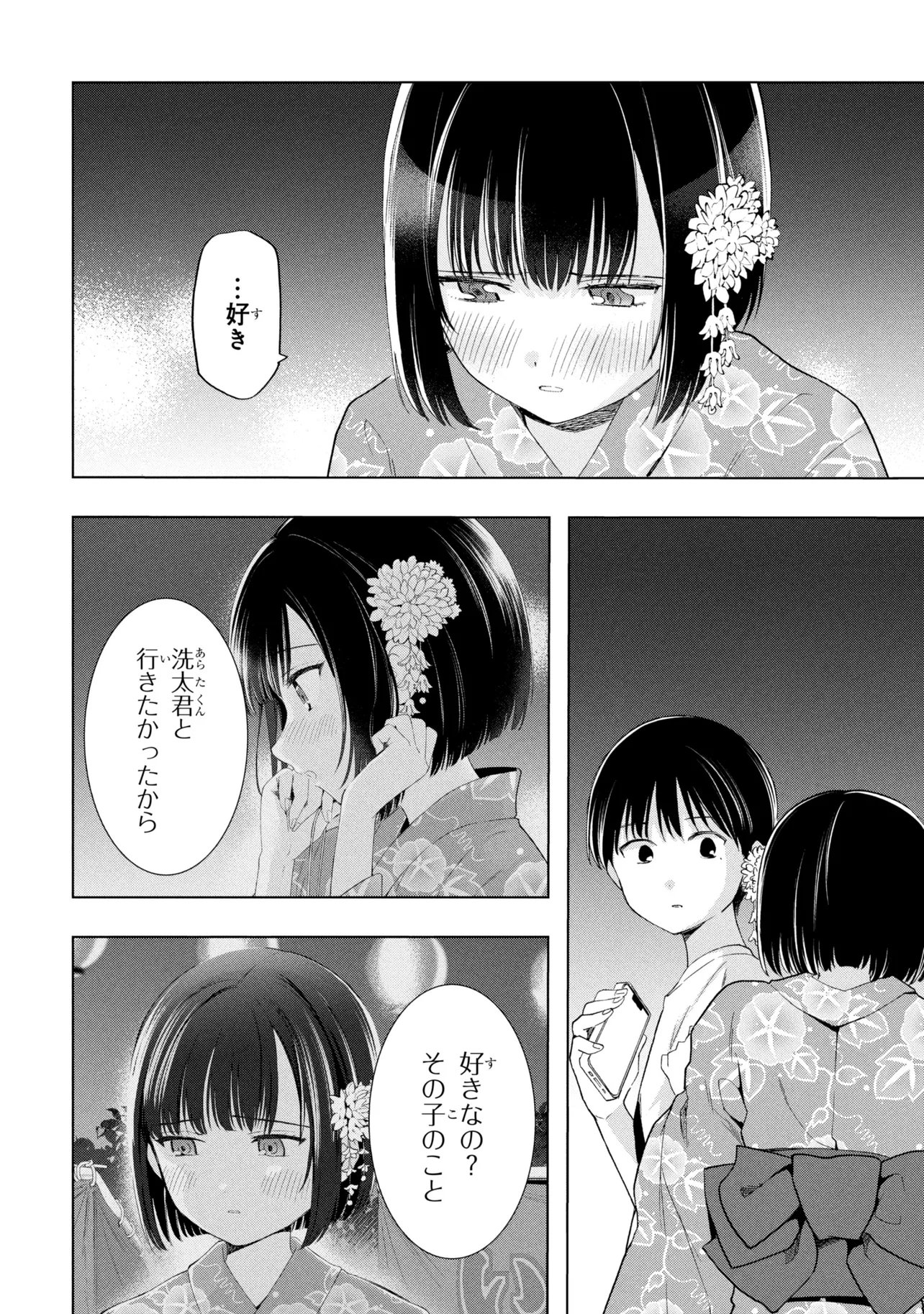 OCHINAI YOGORE WO BOKUHA NANTO YOBEBA YOKATTANOKA - RAW Chap 18 - Pic 26