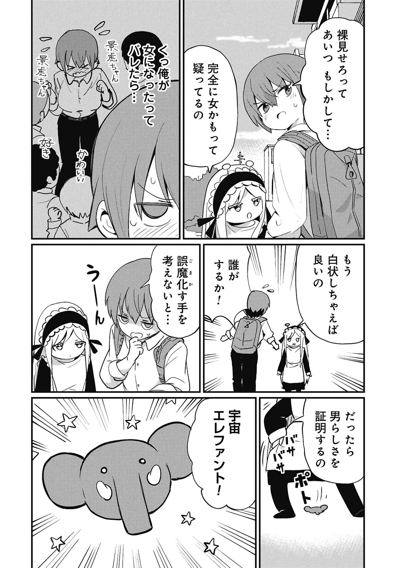 KAGETONA KUN WA MODORENAI Chapter 15 - Page 6