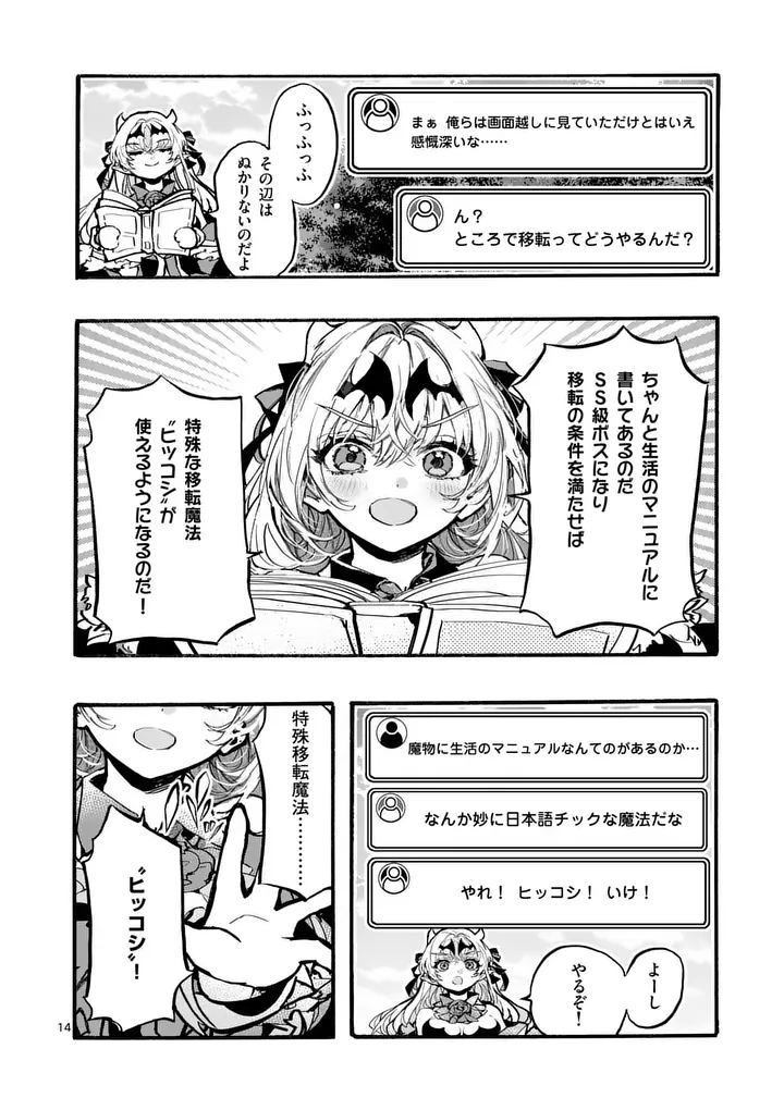YAMIOCHI YUUSHA NO HAISHIN HAISHIN - TSUIHOUSARE, KAKUSHI BOSS BEYA NI HOURIKOMARETA KEKKA, BOSS TO TANSAKUSHAGARI HAISHIN WO HAJIMERU Chap 13.2 - Pic 6