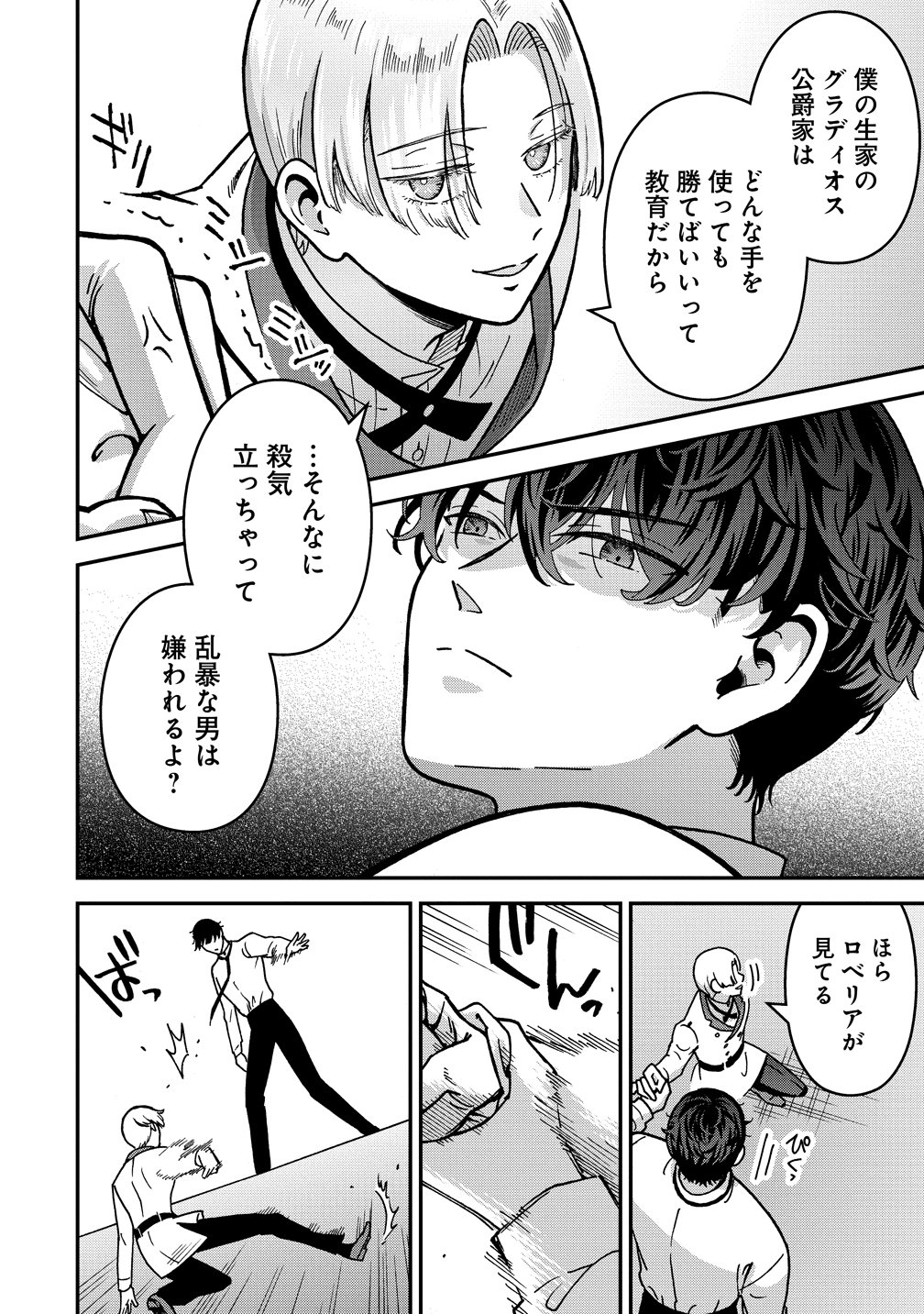 NENREI SEIGENTSUKI OTOME GAME NO AKUYAKU REIJOU DESU GA, KATABUTSU KISHI-SAMA GA YUUSHUU SUGITE R EVENT GA ISSAI OKINAI Chapter 22 page 20 - nihonkuni.com