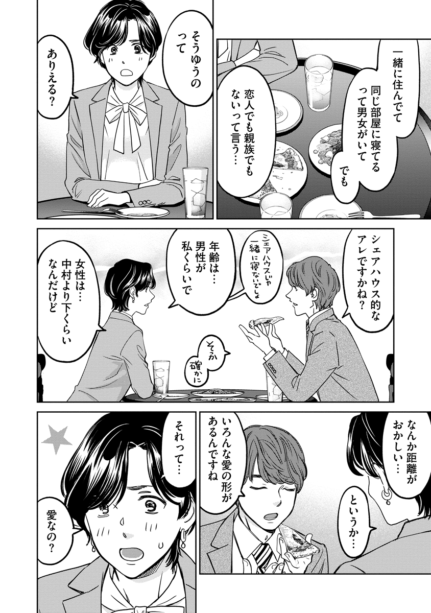 Read RENTALUX Chapter 16 [High Quality / Full] - Page 18 - dark.nicomanga.com