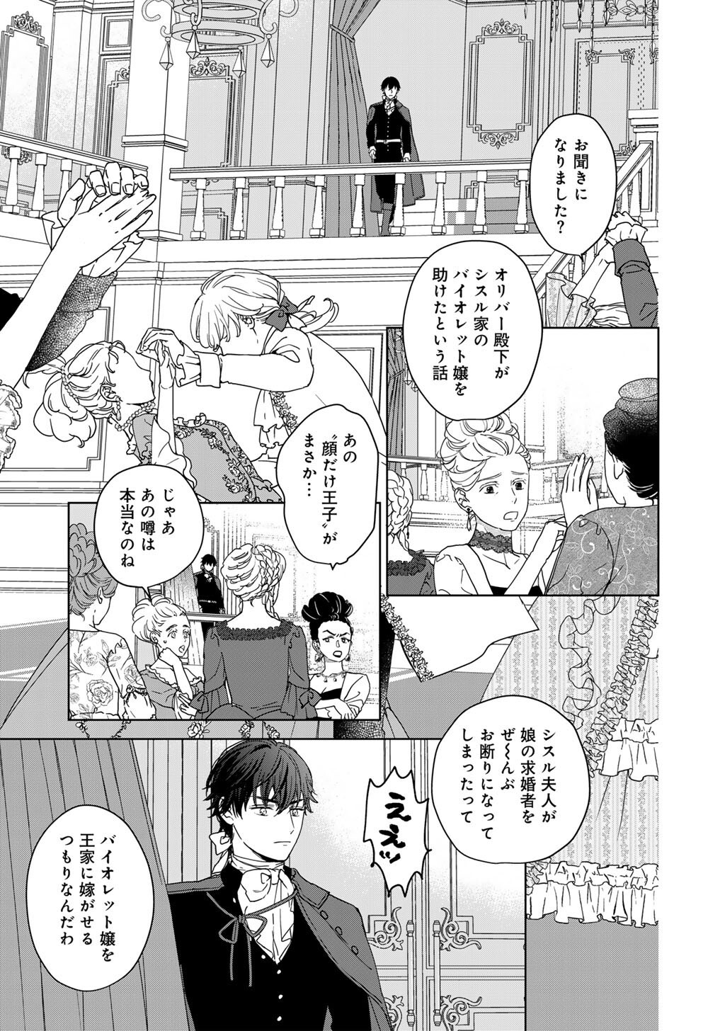 28-SAI OL, AKUYAKU OUJI WO HAJIMEMASHITA: FUJIYUU NA ISEKAI WO KAIKAKU SHIMASU! Chapter 4 page 1 - nihonkuni.com