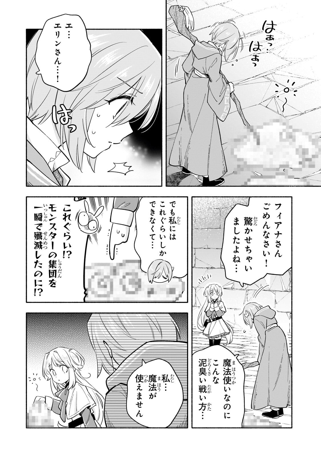 BYOUJAKU SHOUJO, TENSEI SHITE KENKOU NA NIKUTAI (SAIKYOU) WO TE NI IRERU ~TOMODACHI GA HOSHIKUTE MAKYOU KARA TABIDATTA NO DESU GA, DOUYARA WATASHI NO MAHOU WA SUKOSHI OKASHII YOU DESU!?~ RAW Chap 9.1 - Pic 2