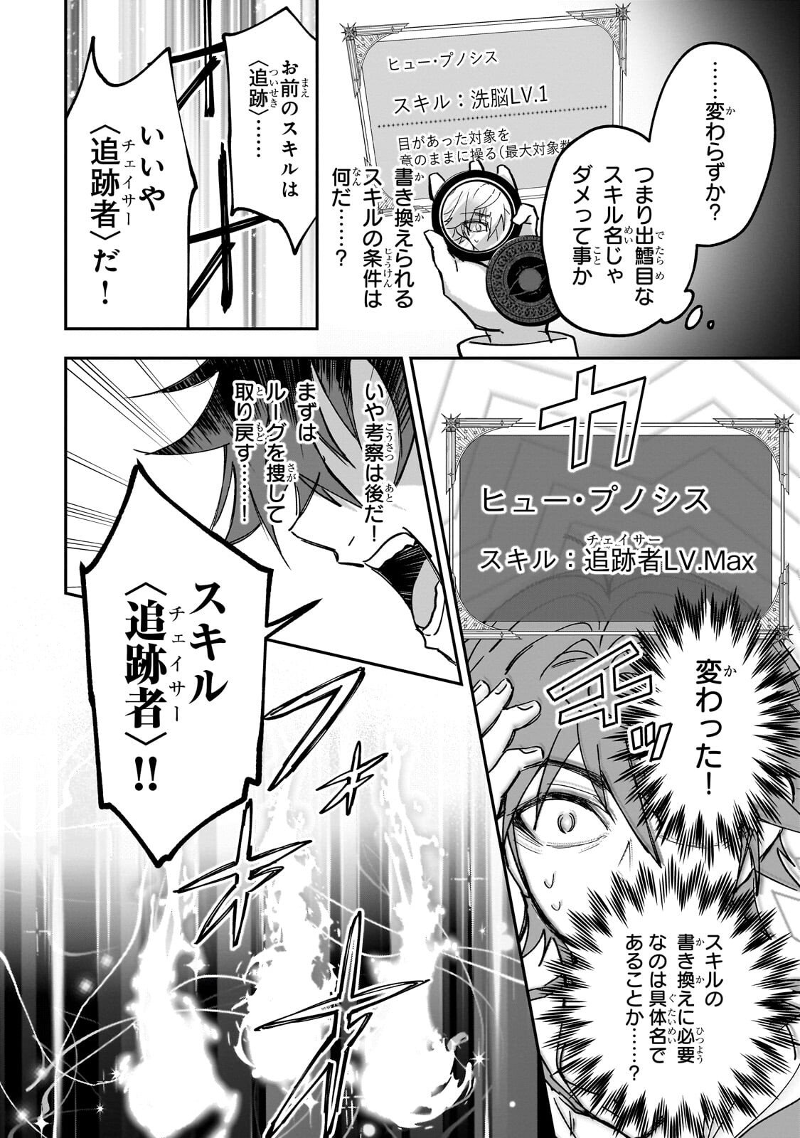 SENNOU SKILL DE ISEKAI MUSOU!? ~SKILL GA BARETARA SHOKEI SARERU NODE KENZEN SEIJITSU NI IKIYOU TOSHITARA, NAZEKA BISHOUJOTACHI NI AISARETEIRU KEN NI TSUITE~ Chapter 4.2 page 13 - nihonkuni.com