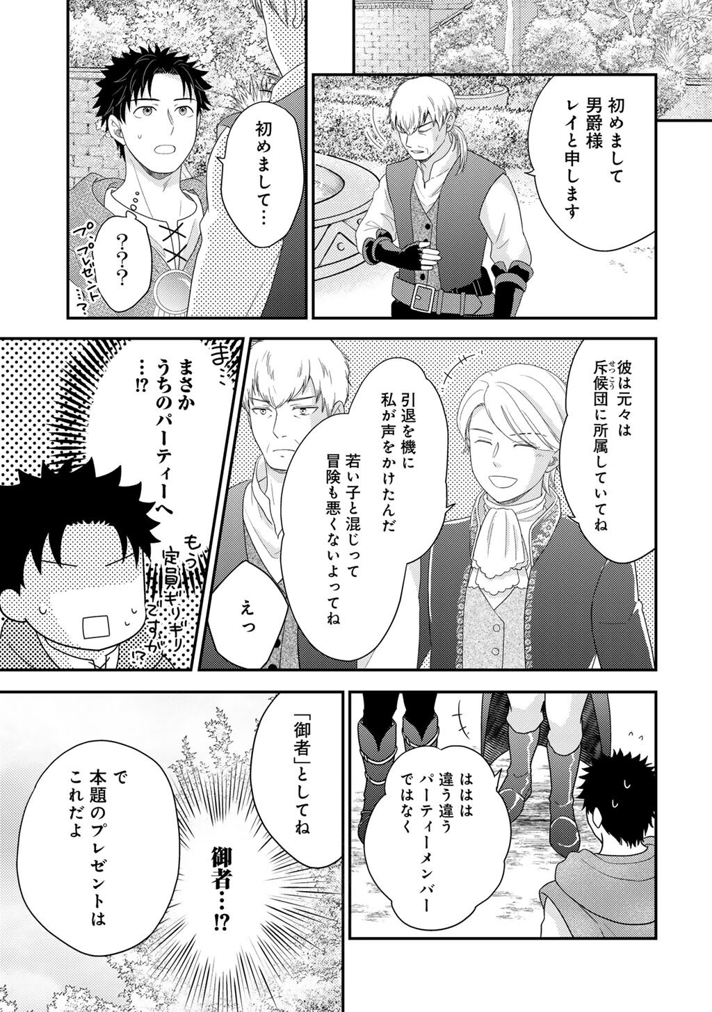 ISEKAI NI KITA MITAI DAKEDO IKAGA SUREBA YOI NO DAROU - SHACHIKU SE NO MY PAGE BOUKENKI Chap 42 - Pic 23