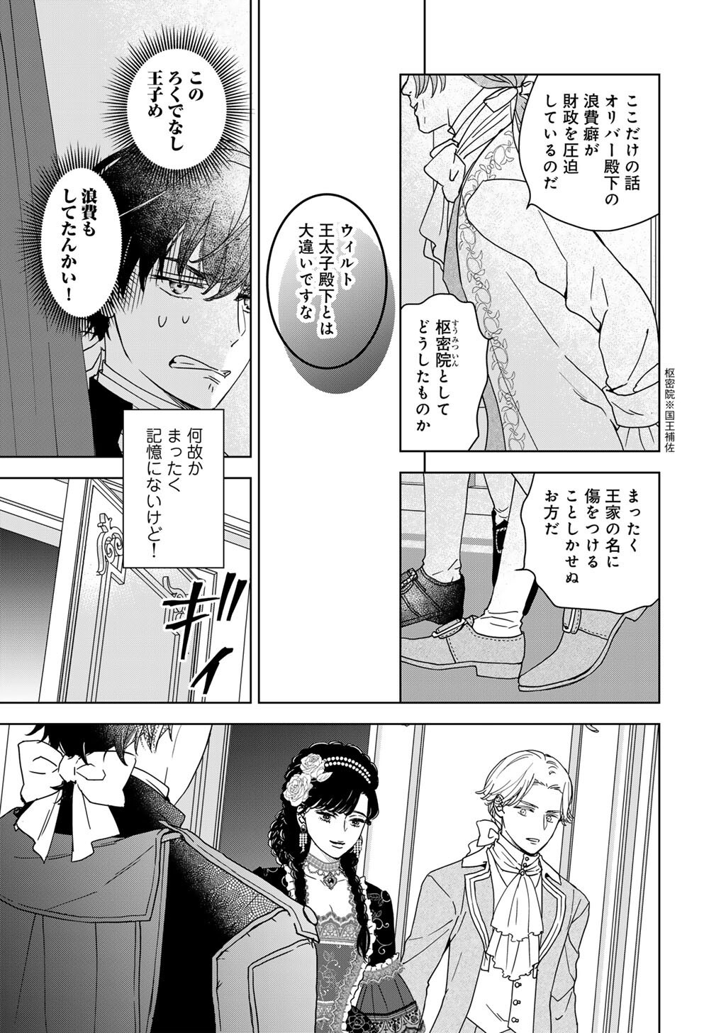 28-SAI OL, AKUYAKU OUJI WO HAJIMEMASHITA: FUJIYUU NA ISEKAI WO KAIKAKU SHIMASU! Chapter 4 page 7 - nihonkuni.com