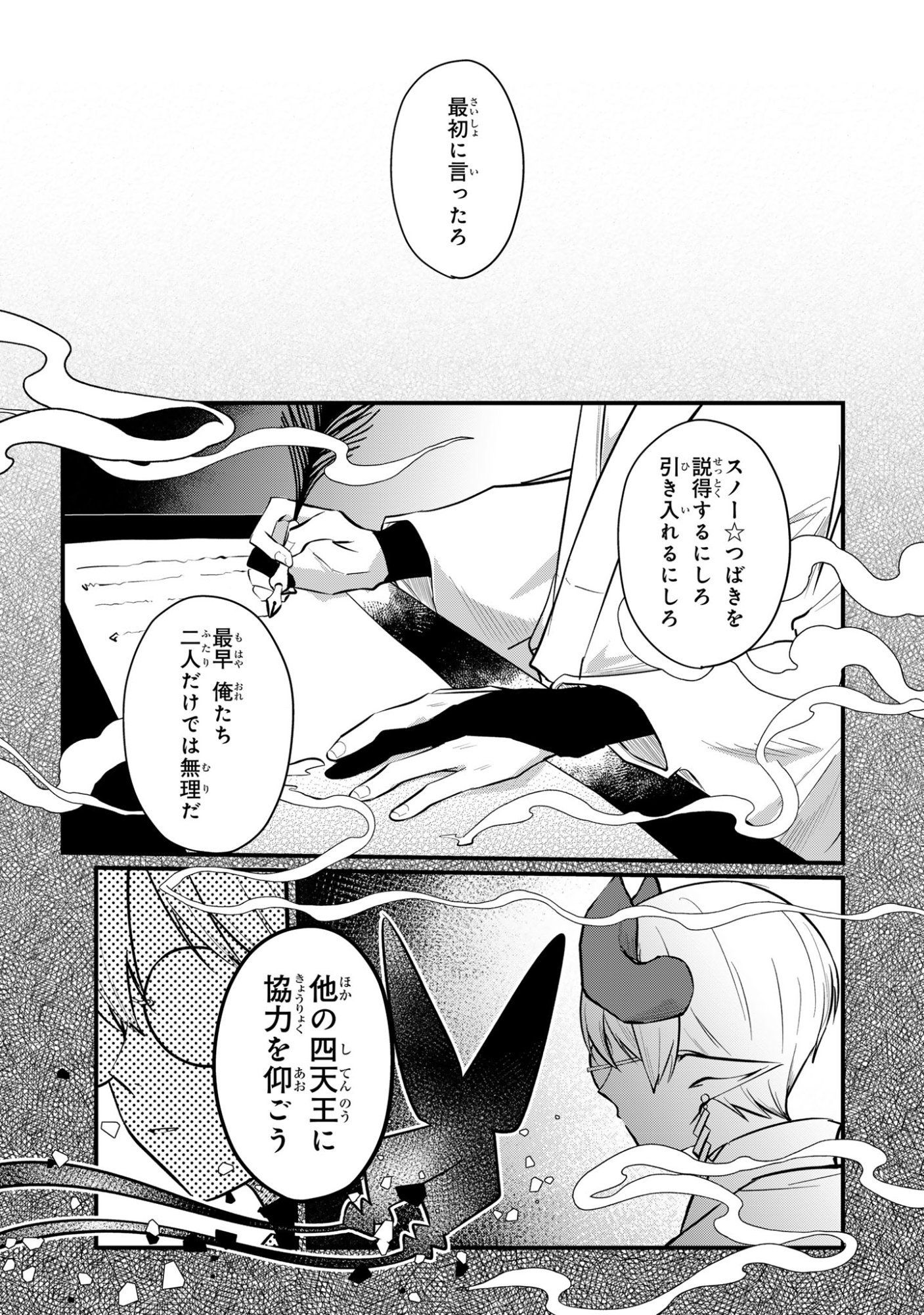 SOKU OCHI MAHOU SHOUJO SEI Chapter 13 page 28 - nihonkuni.com