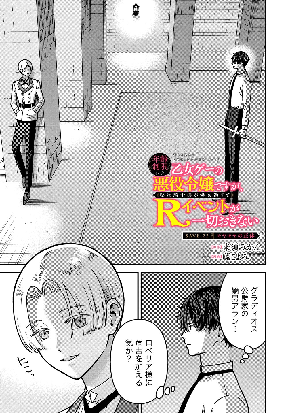 NENREI SEIGENTSUKI OTOME GAME NO AKUYAKU REIJOU DESU GA, KATABUTSU KISHI-SAMA GA YUUSHUU SUGITE R EVENT GA ISSAI OKINAI Chapter 22 page 1 - nihonkuni.com