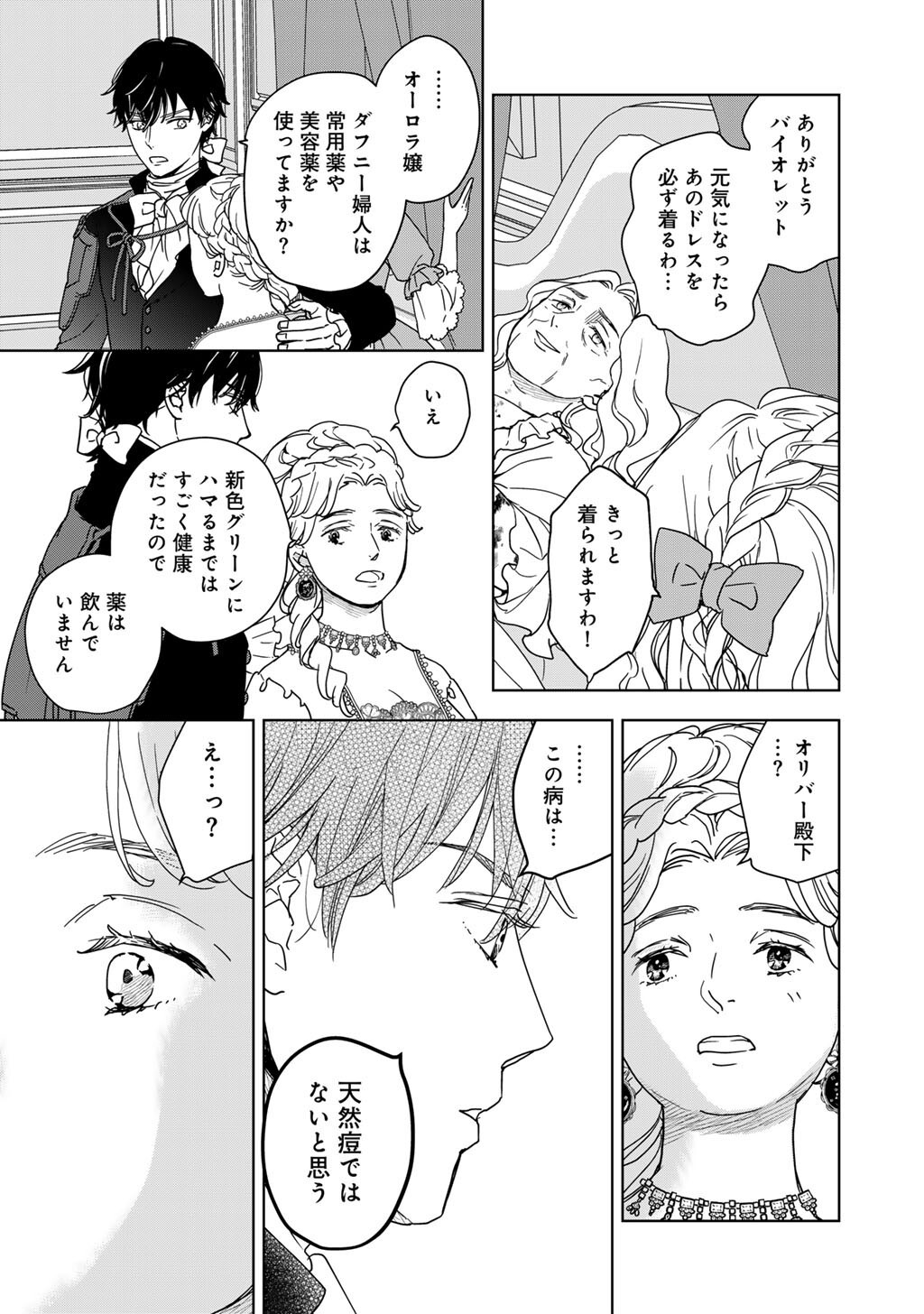 28-SAI OL, AKUYAKU OUJI WO HAJIMEMASHITA: FUJIYUU NA ISEKAI WO KAIKAKU SHIMASU! Chapter 4 page 21 - nihonkuni.com