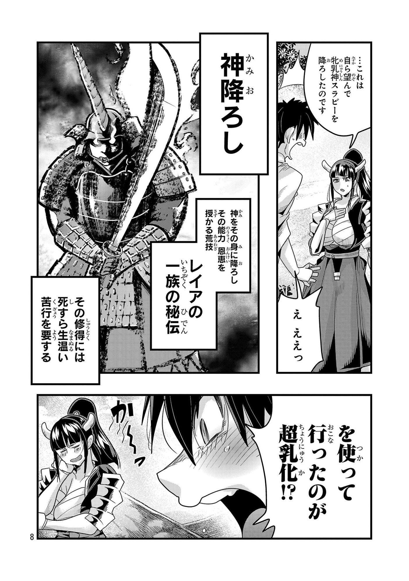UCHI NO DESHI GA ITSUNOMANIKA JINRUI SAIKYOU NI NATTE ITE, NAN NO SAINOU MO NAI SHISHOU NO ORE GA, SORE O KOERU UCHUU SAIKYOU NI GONINTEI SARETE IRU KEN NI TSUITE Chapter 25.2 page 8 - nihonkuni.com