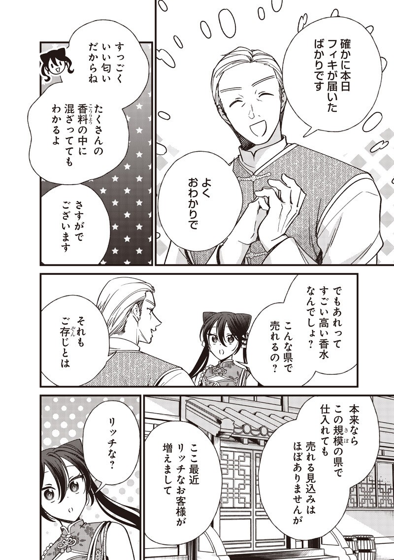 KOUTEI NO MAGO NI TENSEI SURU KOUTEI Chapter 59.2 page 2 - nihonkuni.com