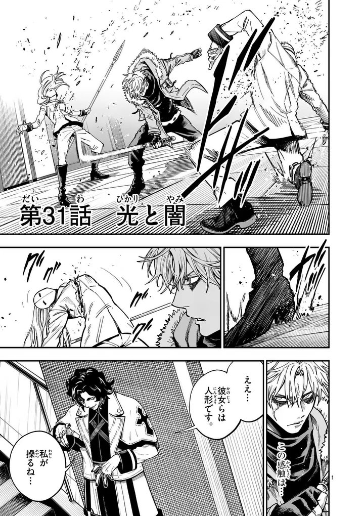 Read DARWIN'S DEADLY SINS Chapter 31.1 [High Quality / Full] - Page 1 - dark.nicomanga.com