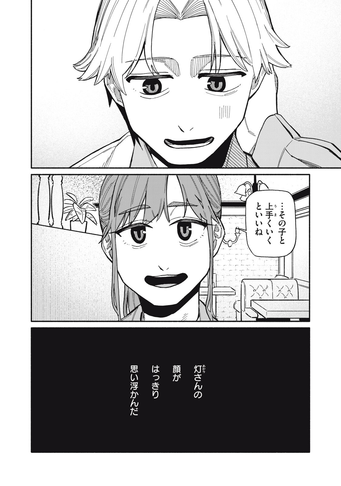BOKU WA ANO YORU ANO KO TO Chapter 25 page 8 - nihonkuni.com