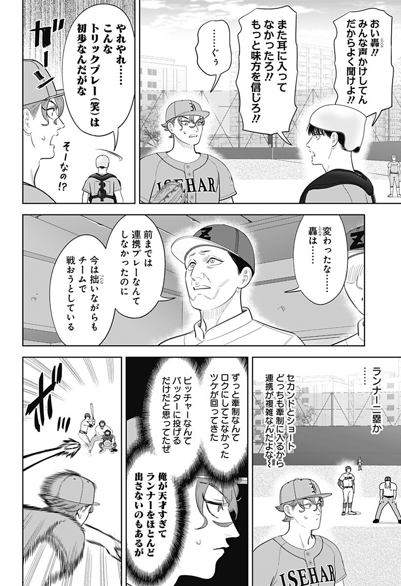 Read STRIKEOUT PITCH Chapter 48 [High Quality / Full] - Page 18 - dark.nicomanga.com