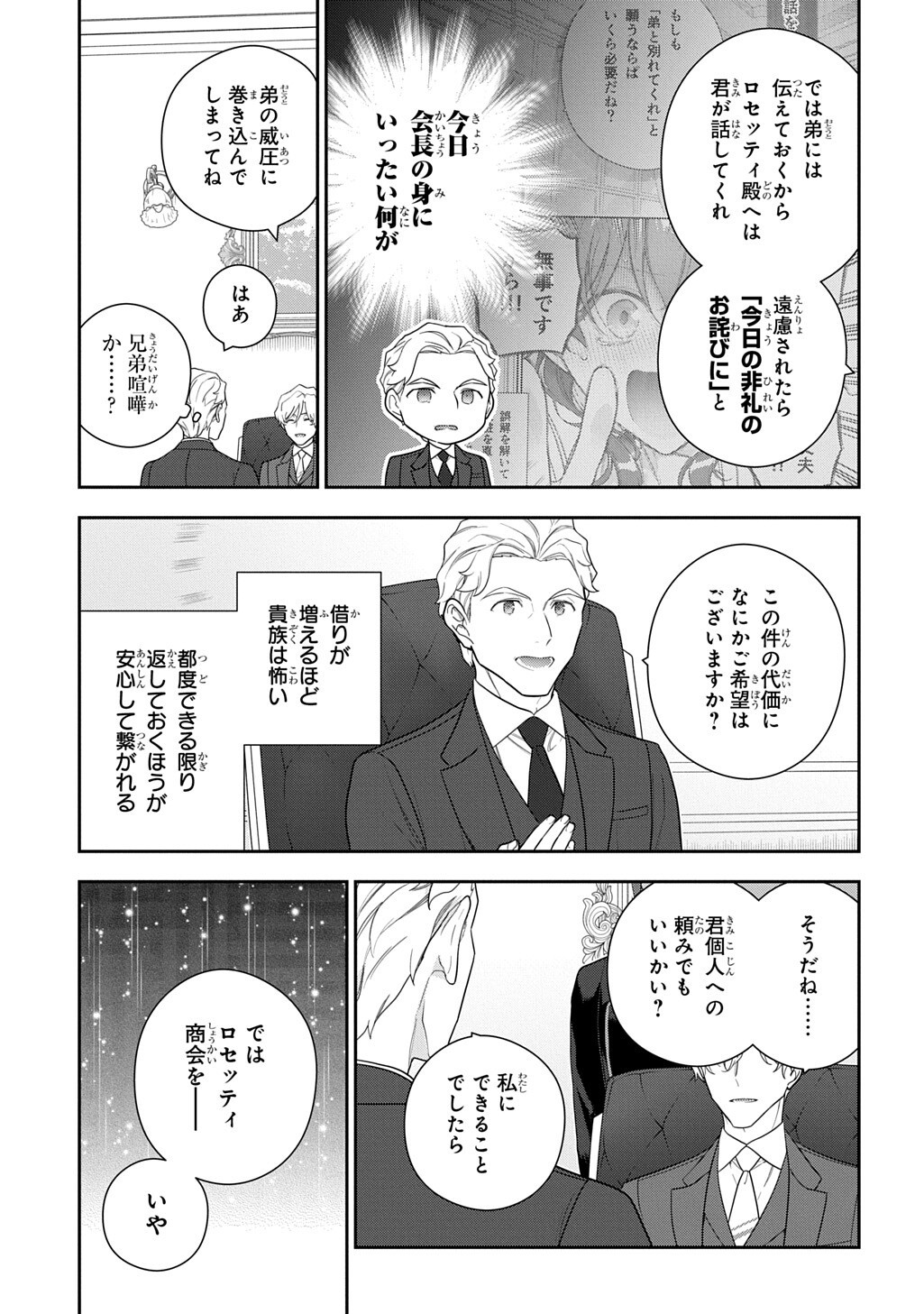 MADOUGUSHI DAHLIA WA UTSUMUKANAI - DAHLIYA WILTS NO MORE - RAW Chap 54.1 - Pic 11
