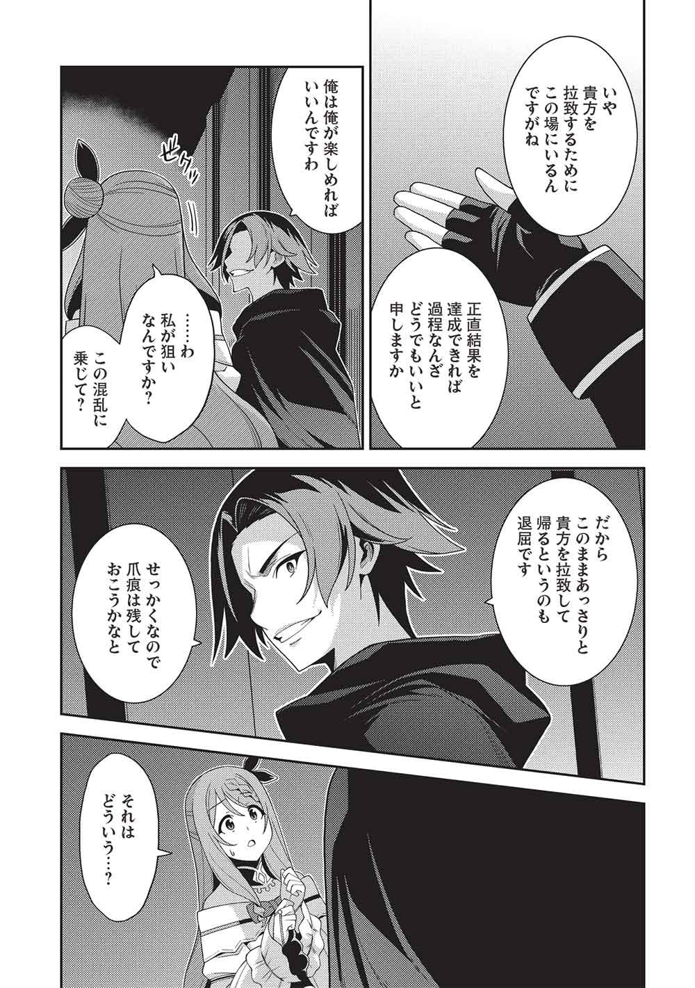 SEIREI GENSOUKI - KONNA SEKAI DE DEAETA KIMI NI Chapter 68 page 13 - nihonkuni.com