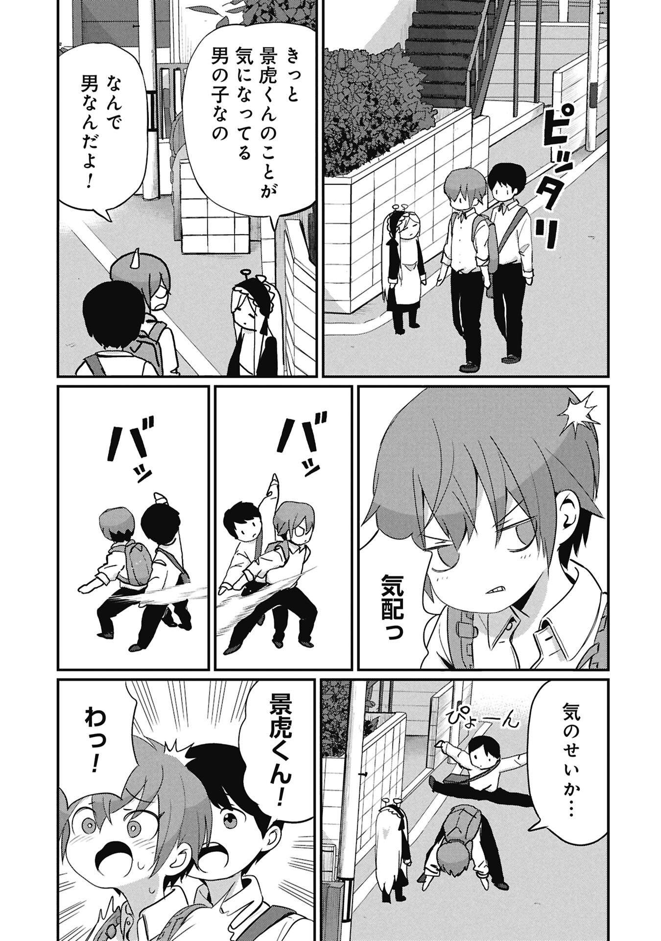 KAGETONA KUN WA MODORENAI Chapter 15 - Page 3